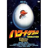 Amazon.co.jp: ハワード・ザ・ダック 暗黒魔王の陰謀 [DVD